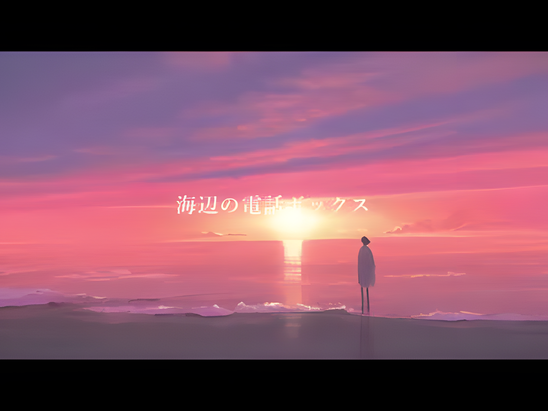 海边的电话亭封面